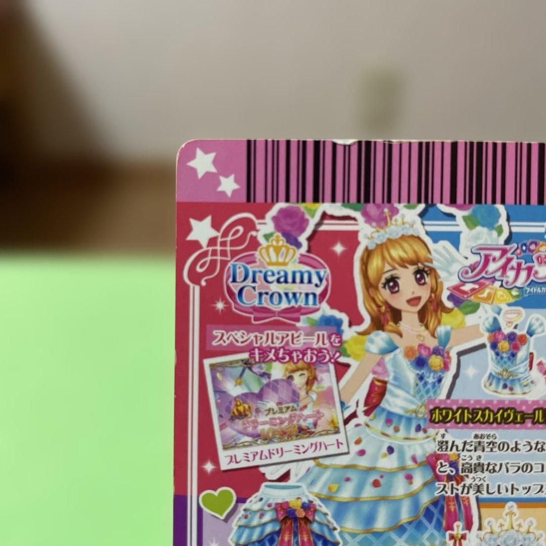 アイカツカード ホワイトスカイヴェールトップスプレミアムレア 大空あかり
