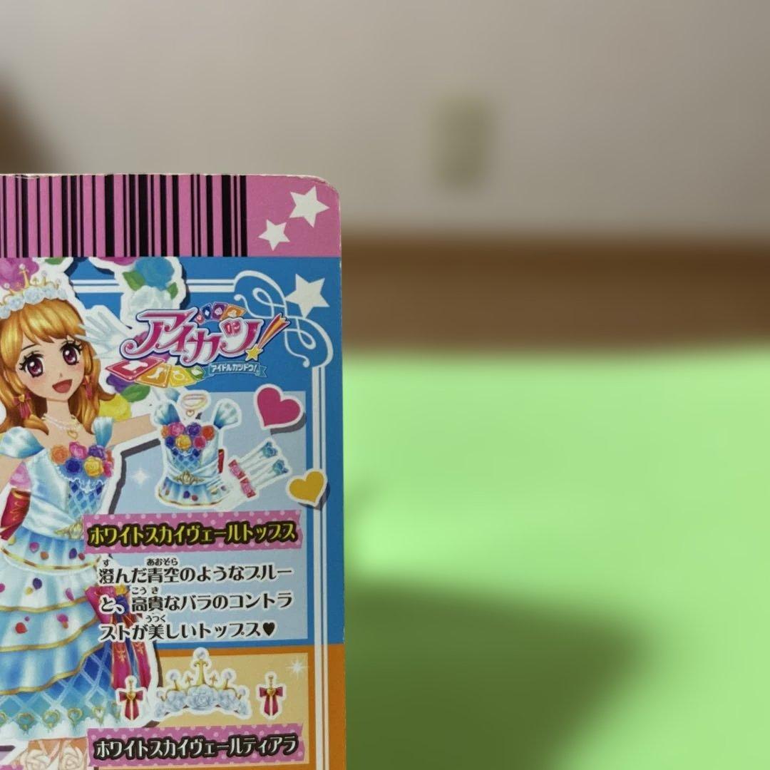 アイカツカード ホワイトスカイヴェールトップスプレミアムレア 大空あかり