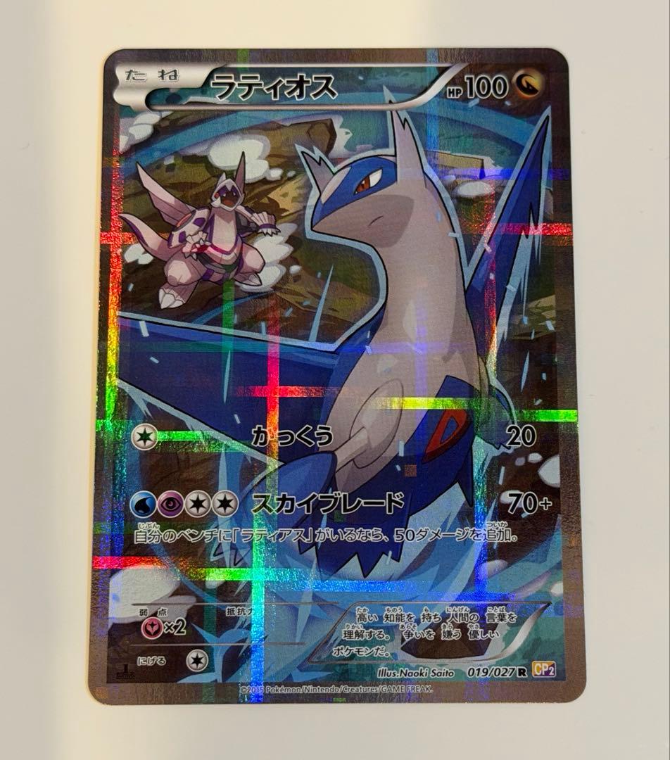 ラティオス R CP2 伝説キラコレクション 019/027