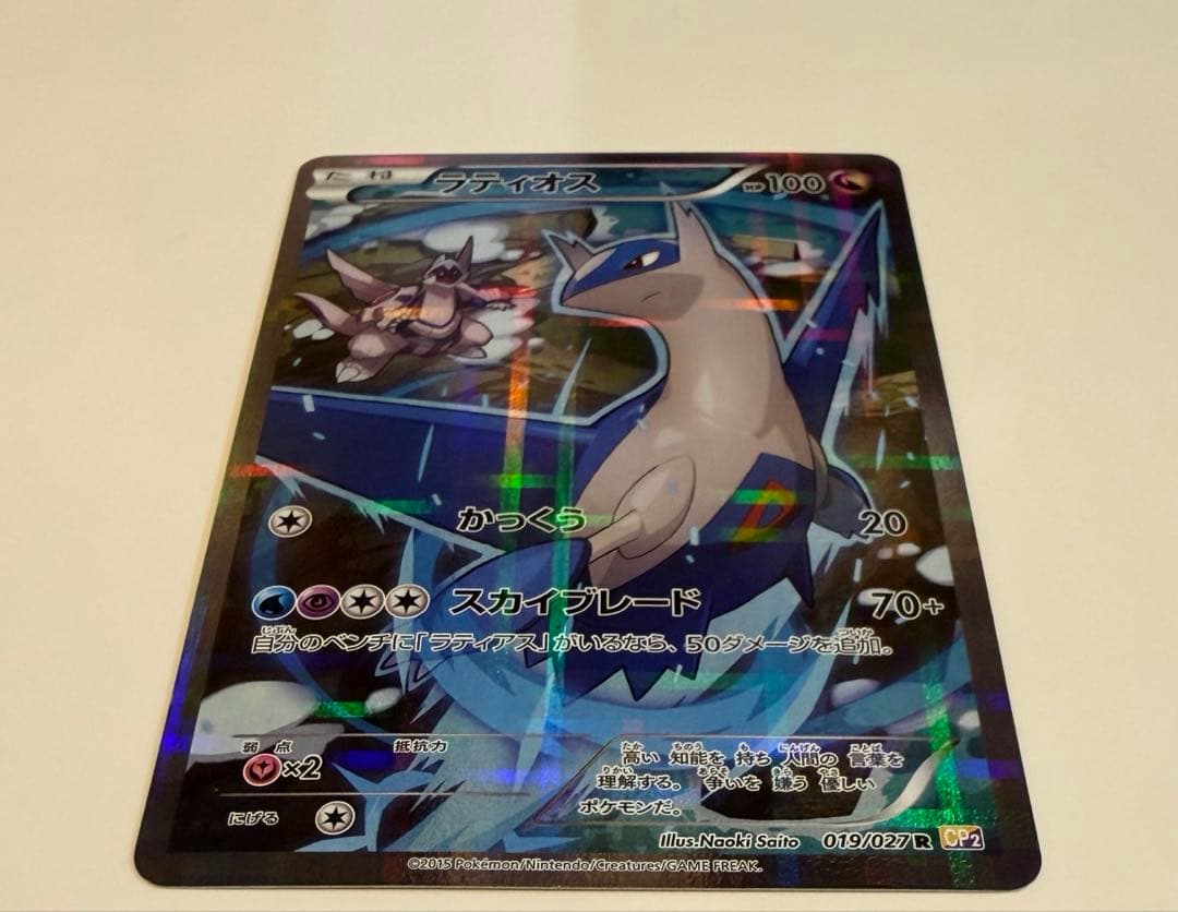 ラティオス R CP2 伝説キラコレクション 019/027