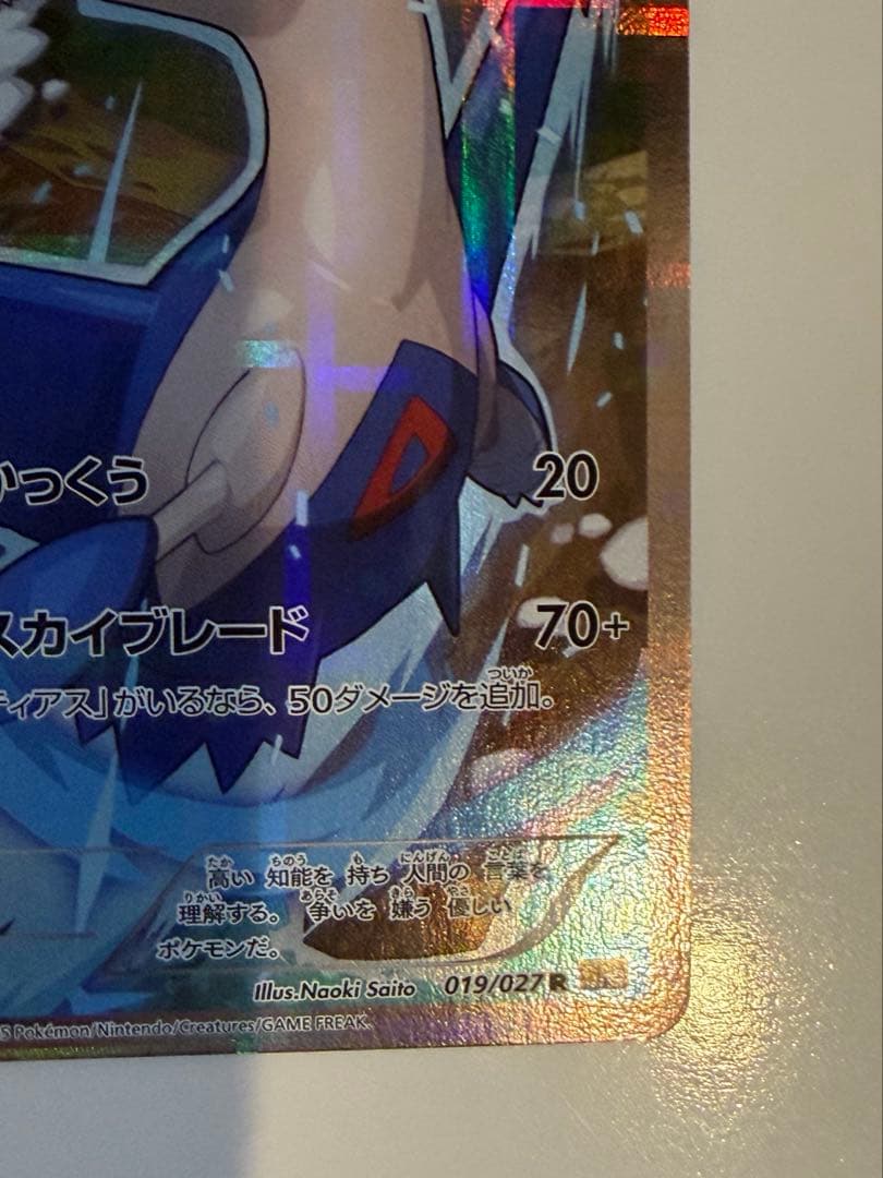 ラティオス R CP2 伝説キラコレクション 019/027