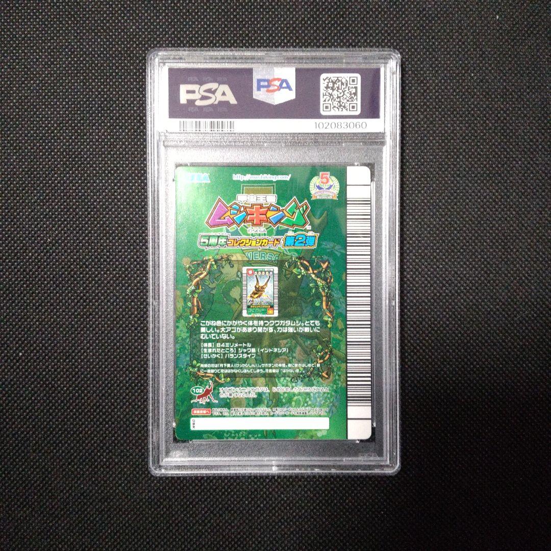 PSA10　オウゴンオニクワガタ　5周年コレクションカード　第2弾