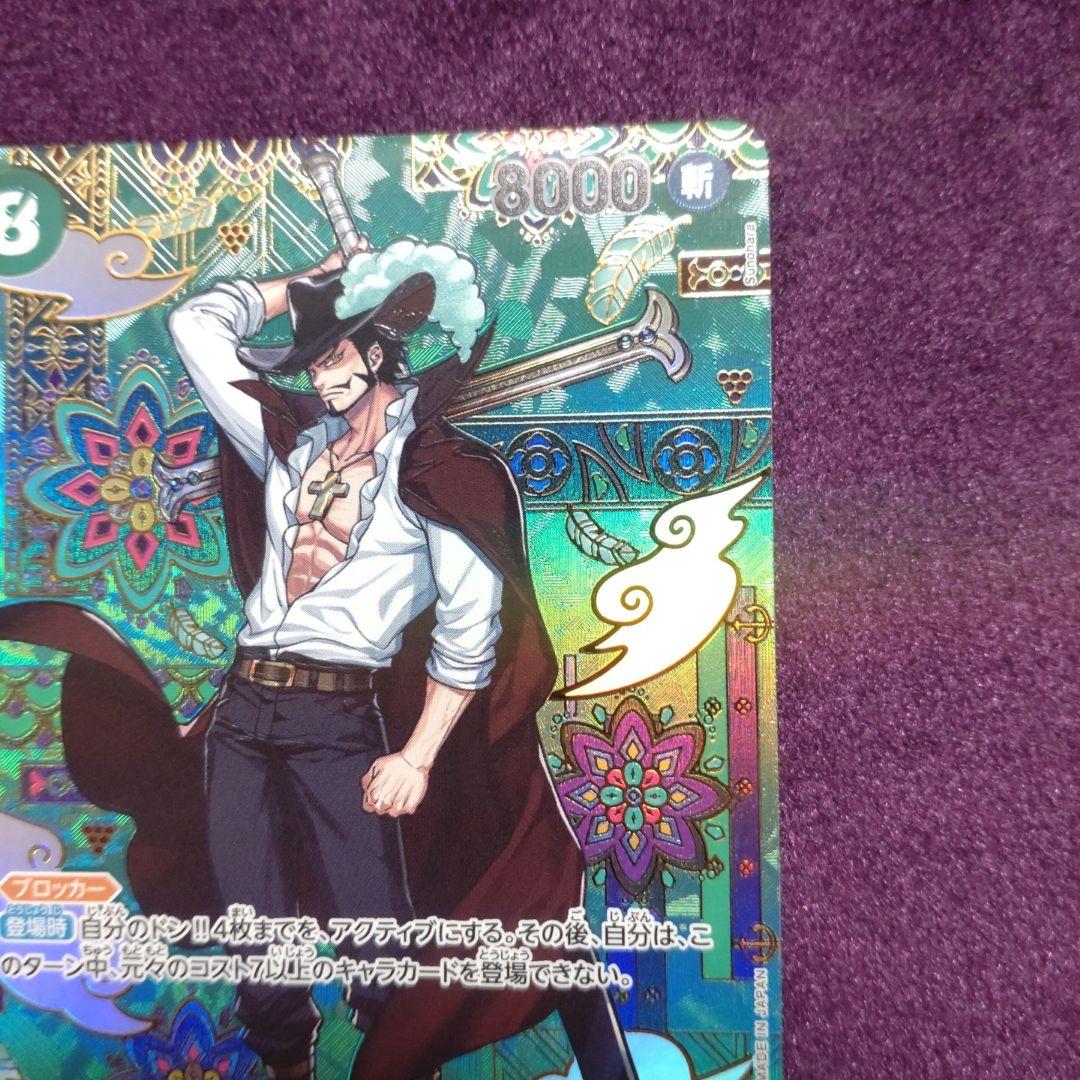 ジュラキュール・ミホーク　SP スペシャルレア　パラレル　OP12-030 ④