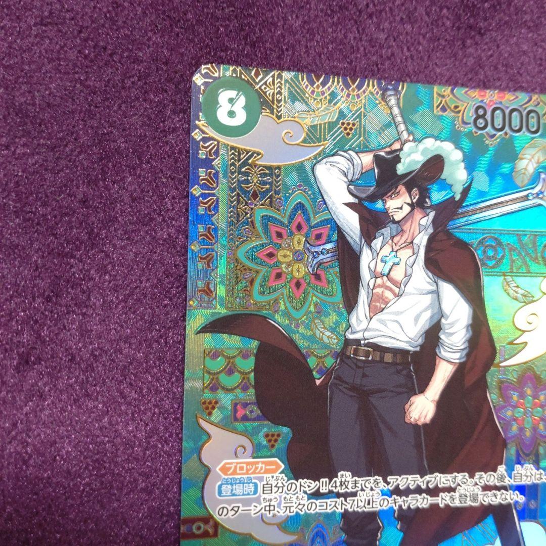 ジュラキュール・ミホーク　SP スペシャルレア　パラレル　OP12-030 ④