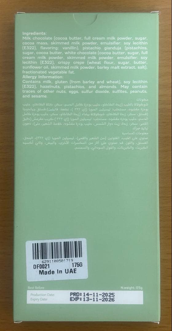 Patchi ドバイチョコレート　ピスタチオバー　175g ２つ　バレンタイン
