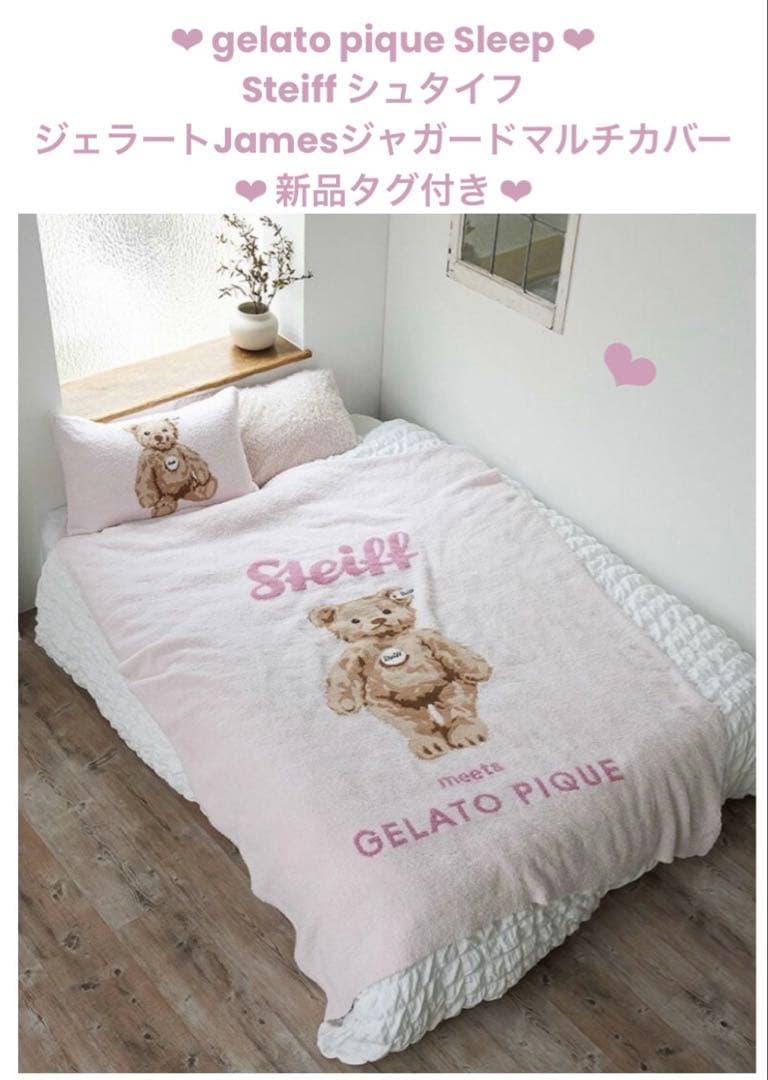 ★新品タグ付★ジェラートピケ シュタイフJamesジャガードマルチカバーピンク★