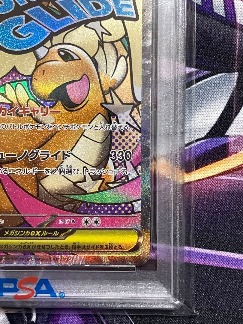 ポケカ　カイリュー　ma psa10