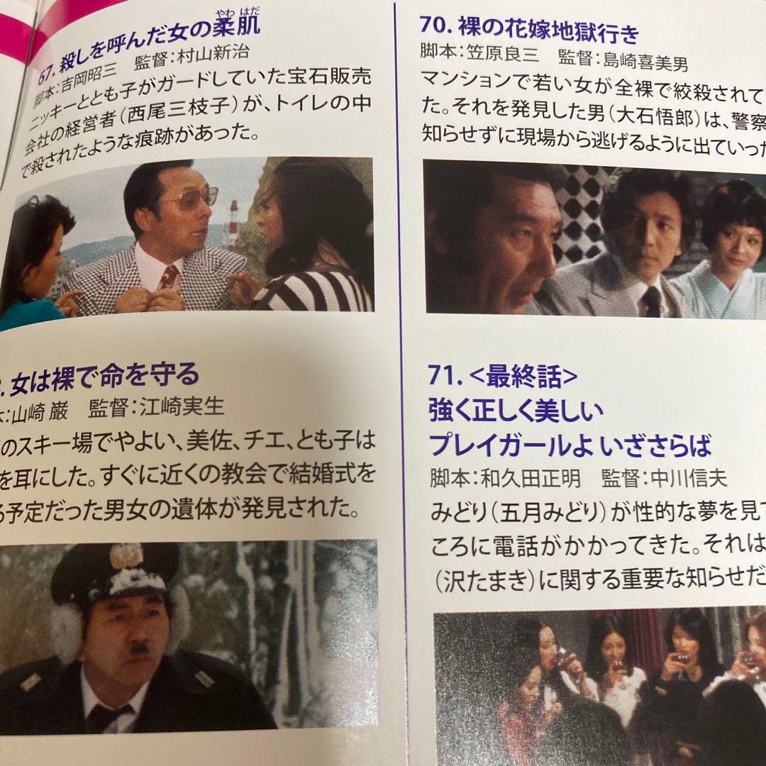 プレイガールQ DVD BOX VOL.3 沢たまき/五月みどり