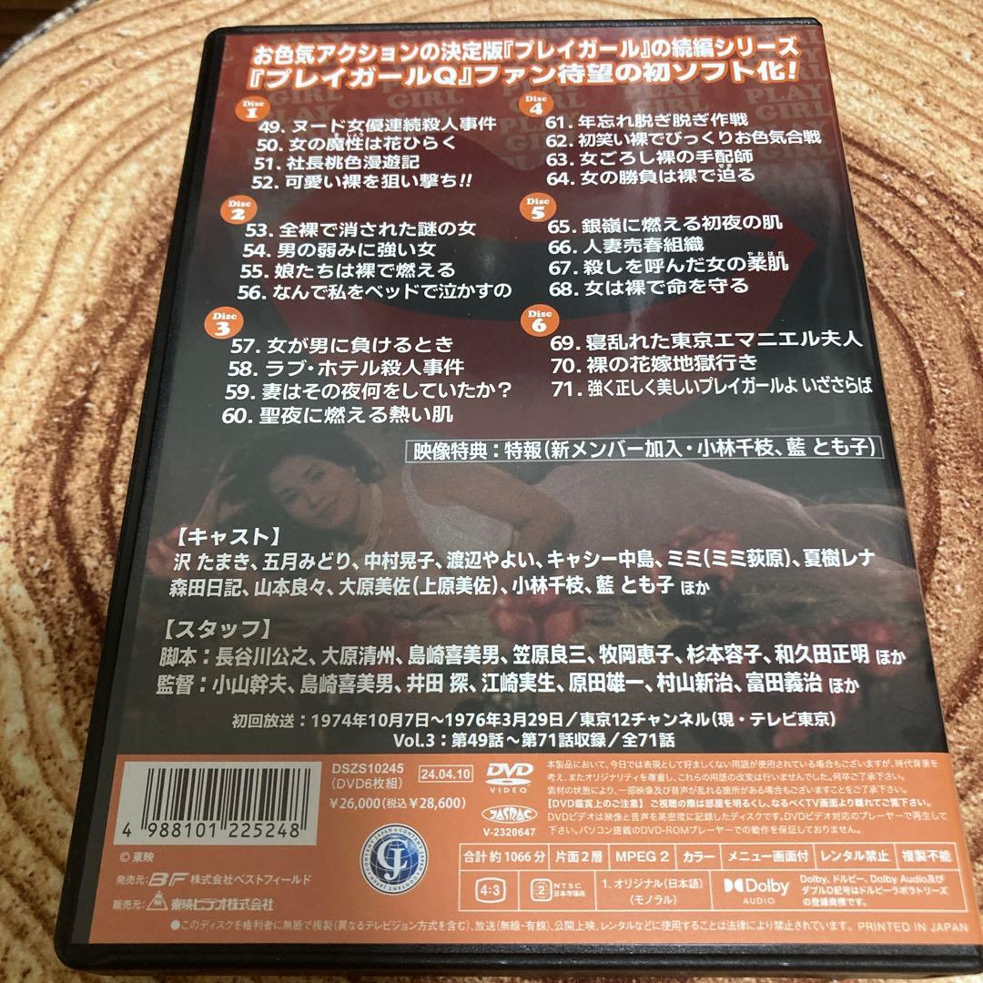プレイガールQ DVD BOX VOL.3 沢たまき/五月みどり
