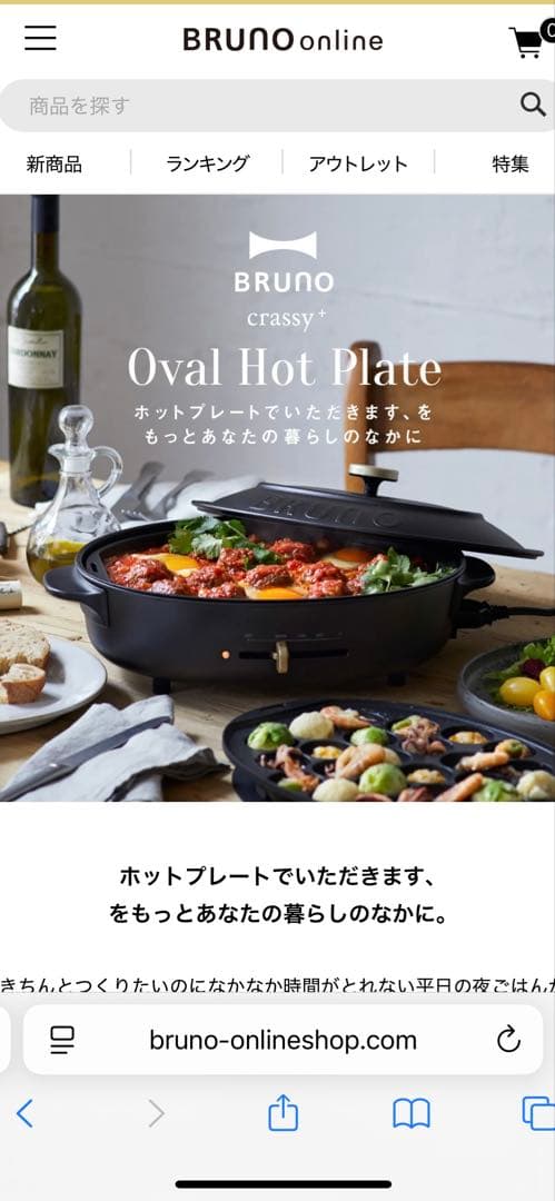 BRUNO Oval Hot Plate ブラック