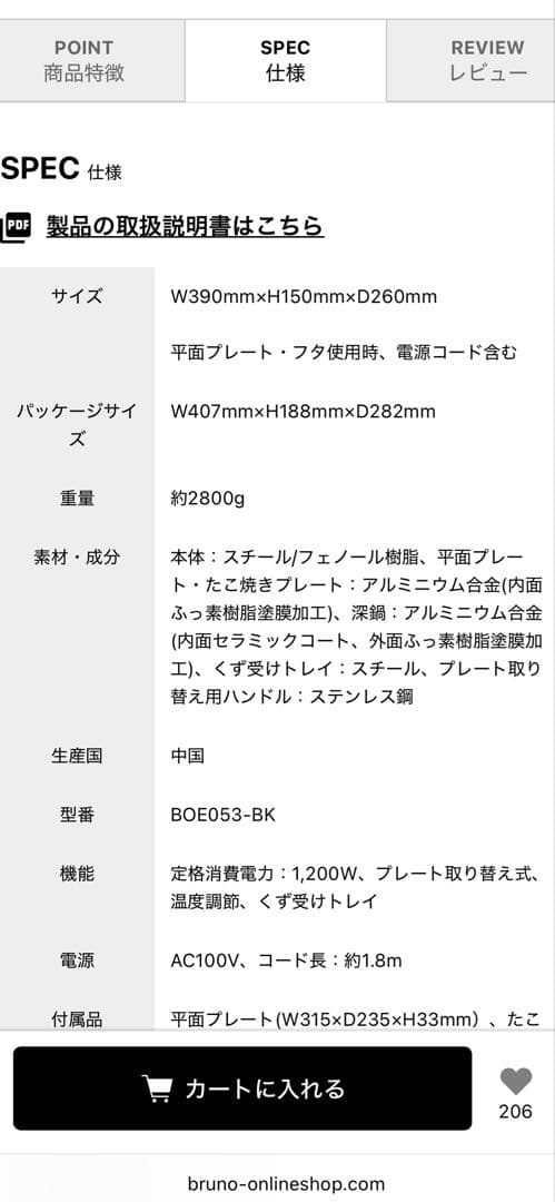 BRUNO Oval Hot Plate ブラック