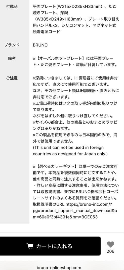 BRUNO Oval Hot Plate ブラック