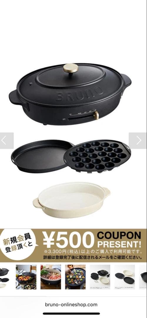 BRUNO Oval Hot Plate ブラック