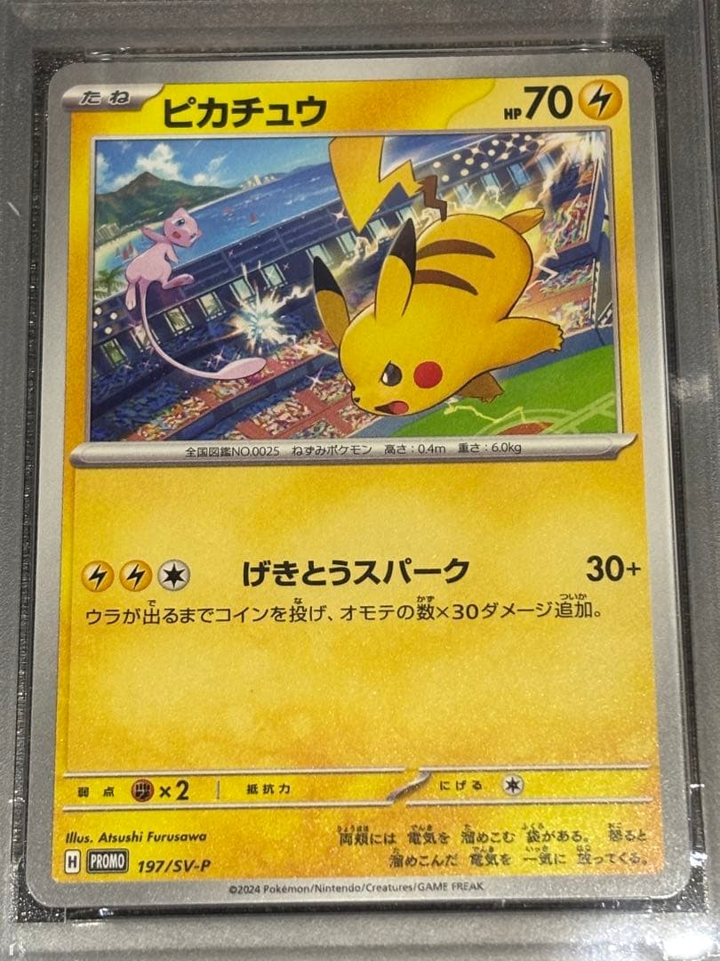 ピカチュウ　プロモ　げきとうスパーク　PSA10