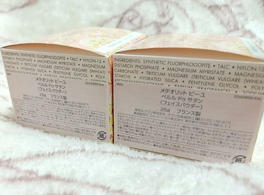 【新品】メテオリット ビーユ ペルル ドゥ サタン 25g 2個セット