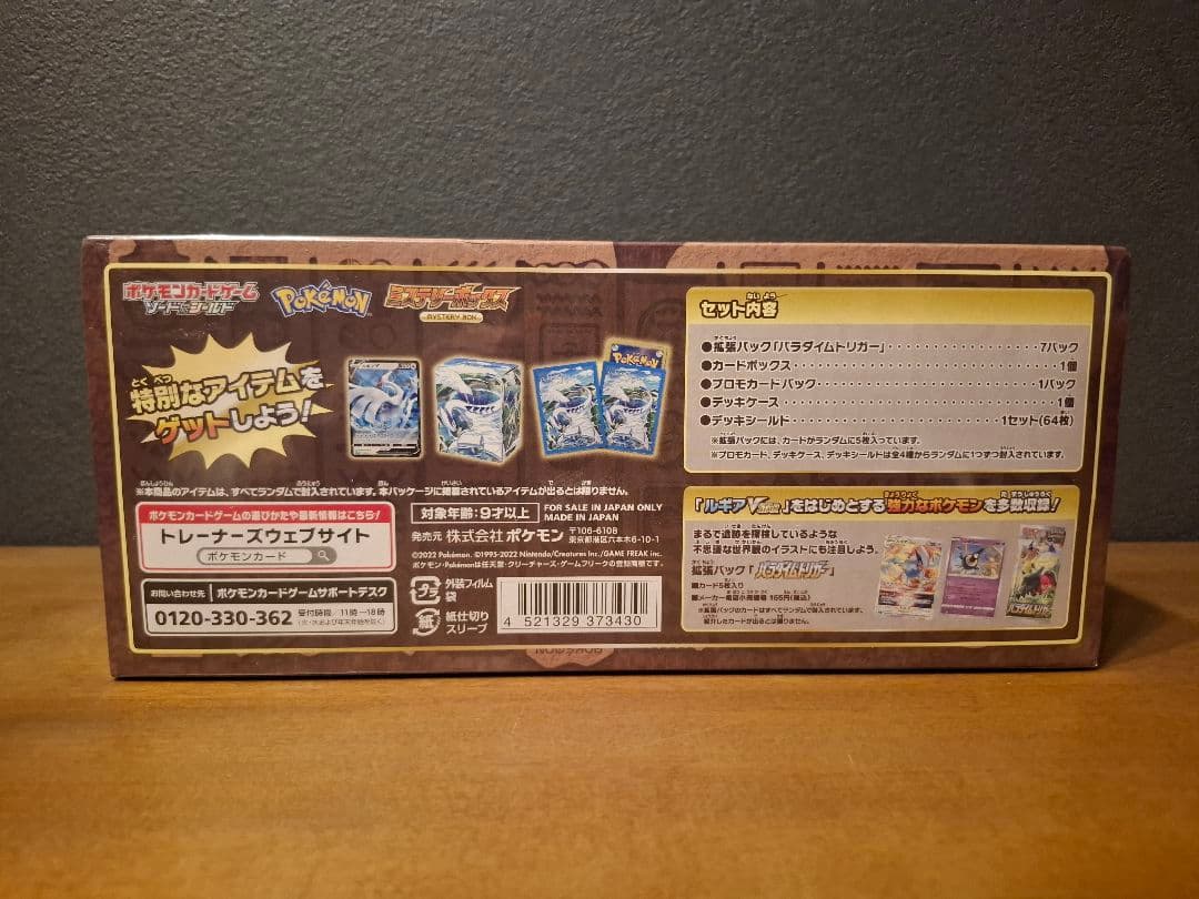 ポケモン　ミステリーボックス　新品未開封シュリンク付き　美品