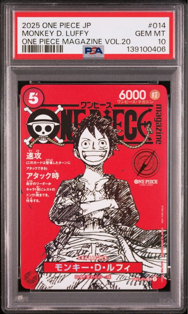 モンキー・D・ルフィ ワンピースマガジン プロモ PSA10 合計4枚