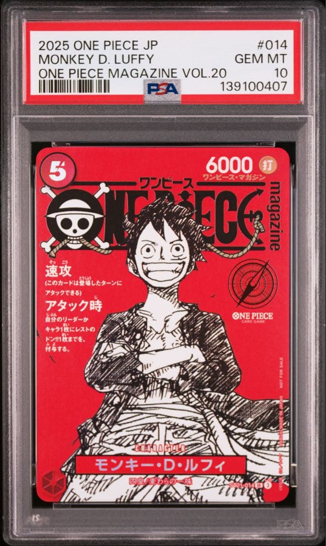 モンキー・D・ルフィ ワンピースマガジン プロモ PSA10 合計4枚