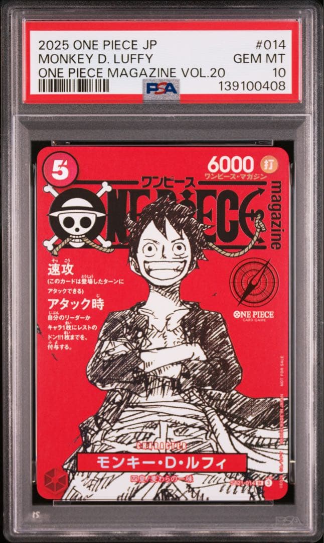 モンキー・D・ルフィ ワンピースマガジン プロモ PSA10 合計4枚