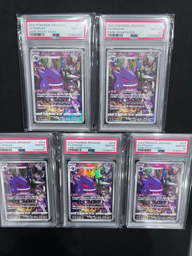 ゲンガー　chr psa10 5連番