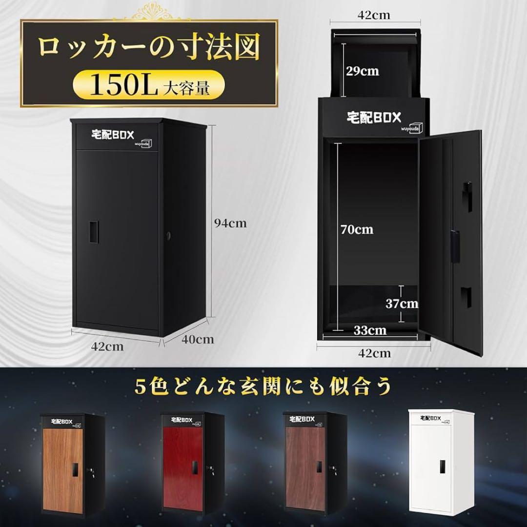 訳あり 宅配ボックス 屋外 大型 150L 防水 ポスト一体型 組み立て簡単