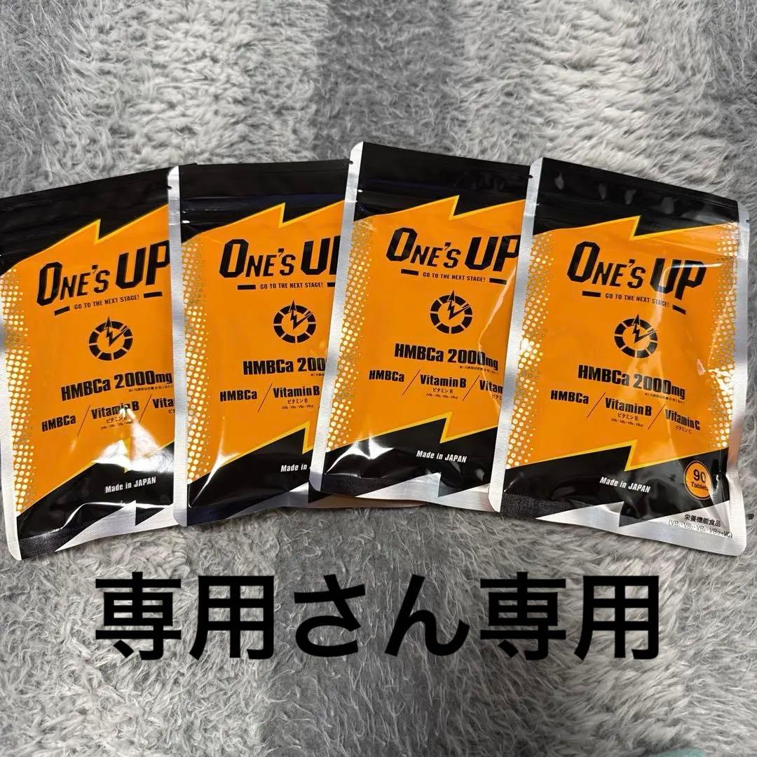 ONE'S UP CHEMISTRY 川畑要プロデュースサプリ 90粒✖️4