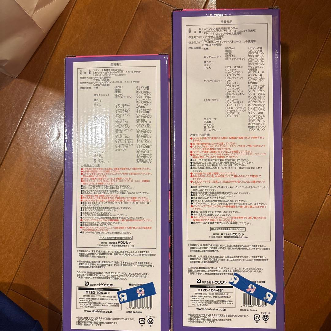 新品未使用 600ml 450ml しなこちゃん× sokomo水筒 2本セット