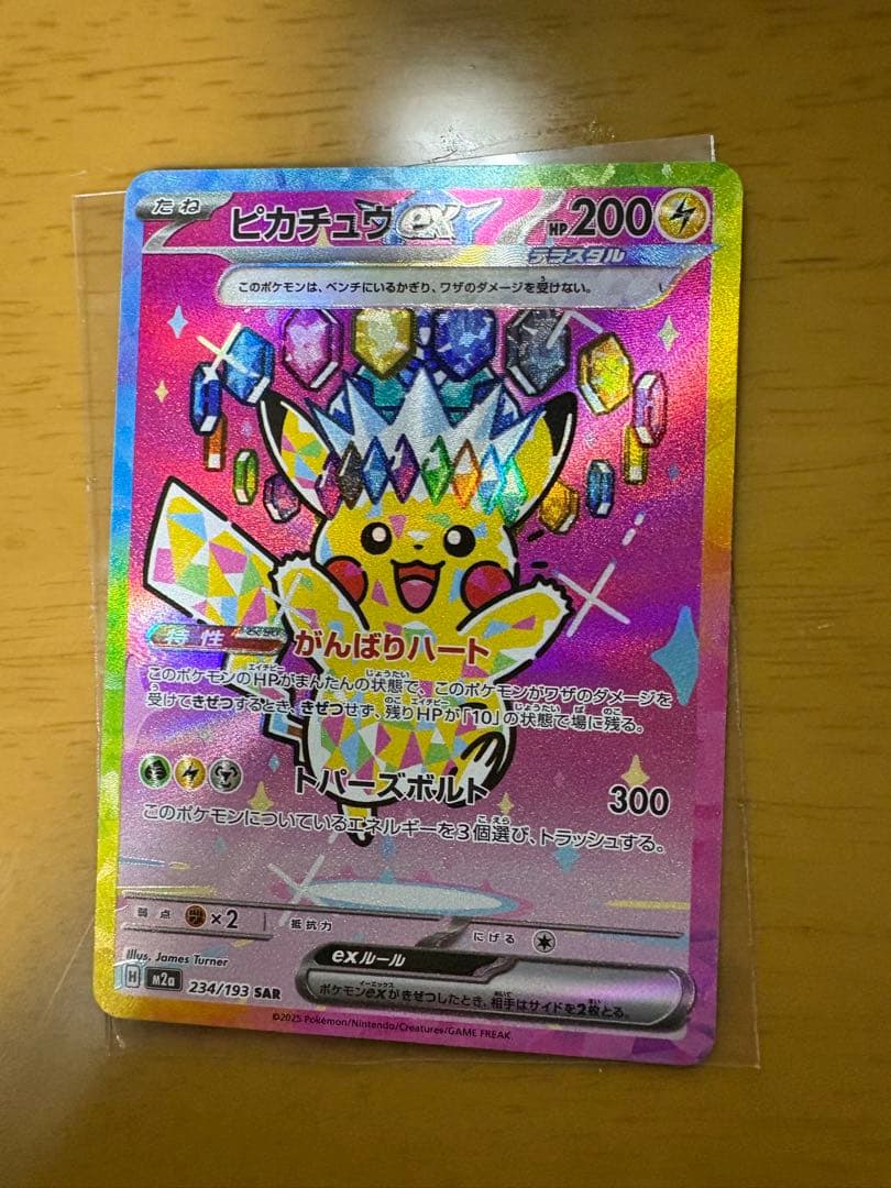 メガドリーム　ピカチュウEX SAR