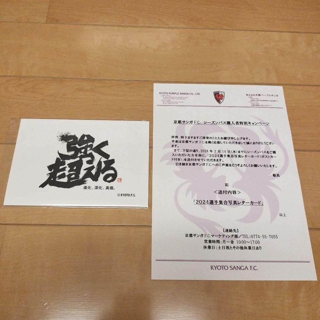 京都サンガ 直筆サイン入りボール＋シーズンパス購入者限定レターカード（非売品）