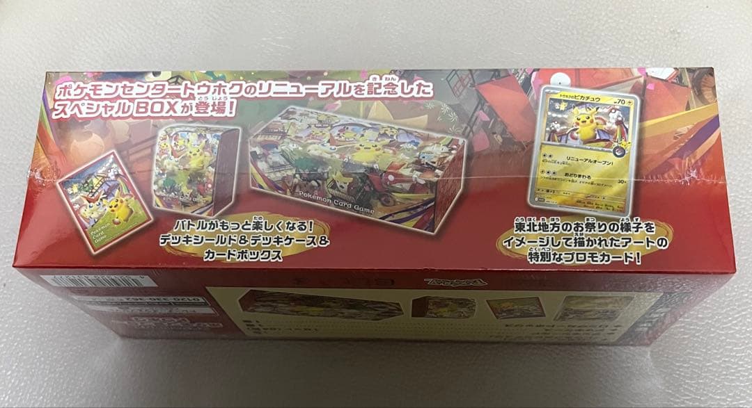 ポケモンカードゲーム　スペシャルBOX ポケモンセンタートウホク　シュリンク付き