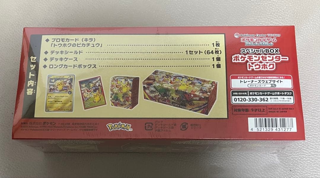 ポケモンカードゲーム　スペシャルBOX ポケモンセンタートウホク　シュリンク付き