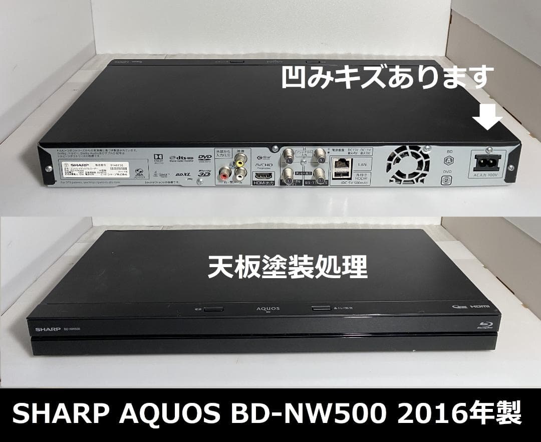 「HDD：1TB/2TB」選択　SHARP BD-NW500 2016年製