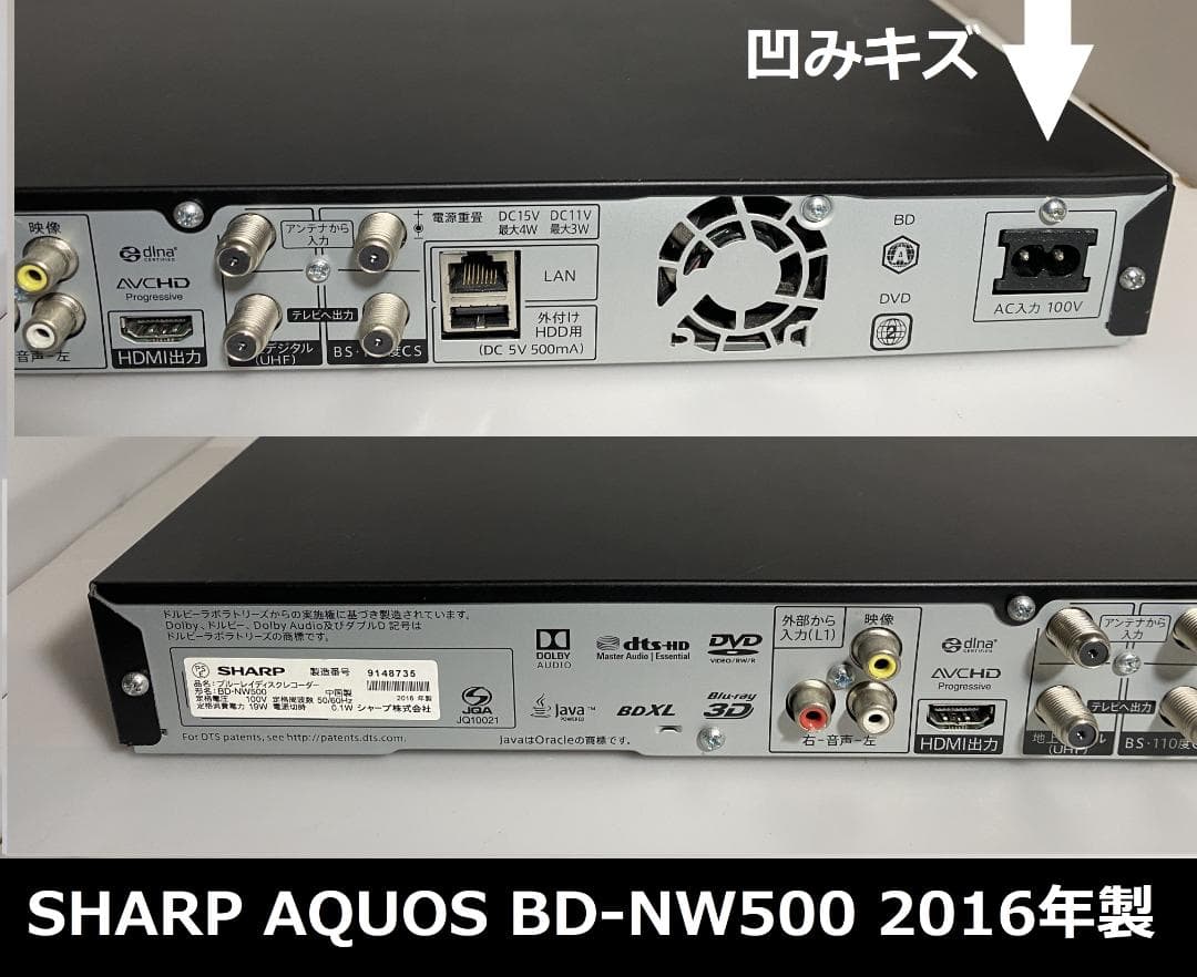 「HDD：1TB/2TB」選択　SHARP BD-NW500 2016年製