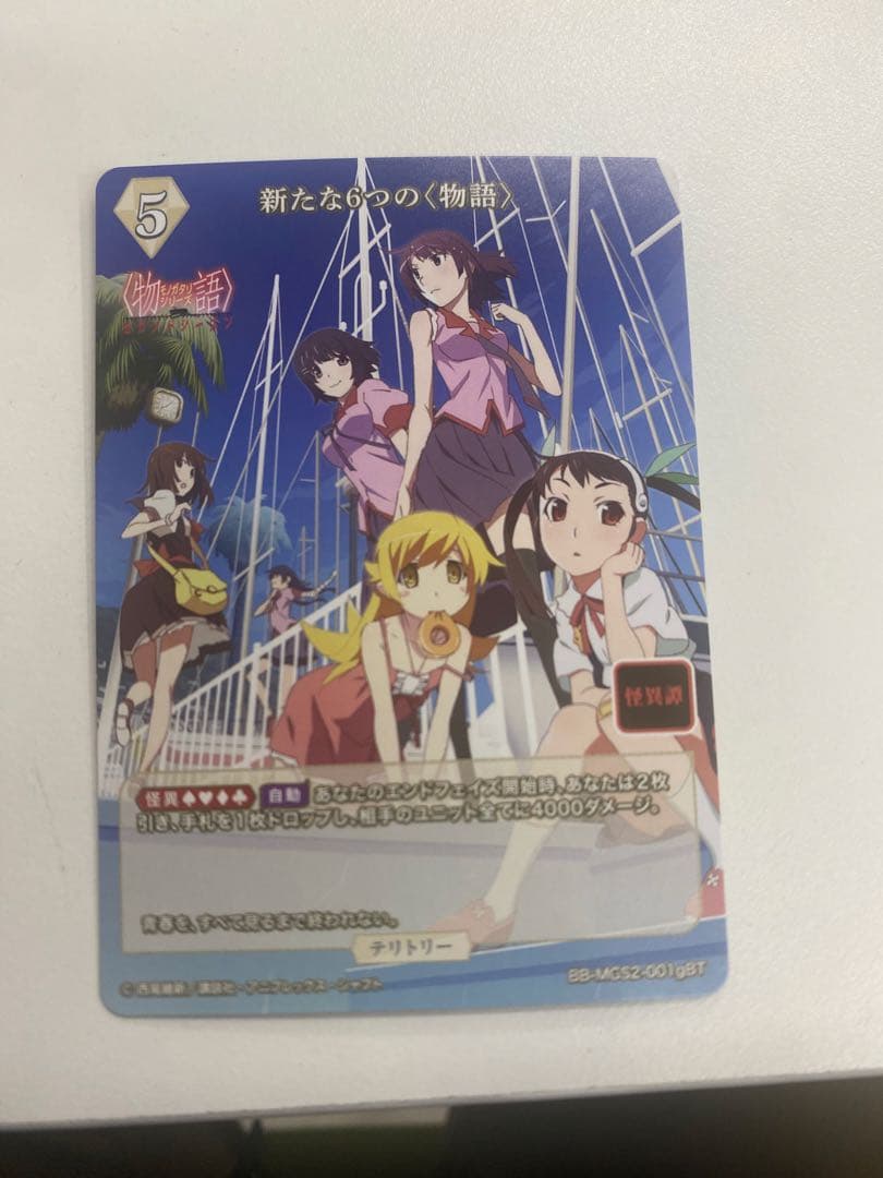 ビルディバイドブライト　サイン　テリトリー　阿良々木暦