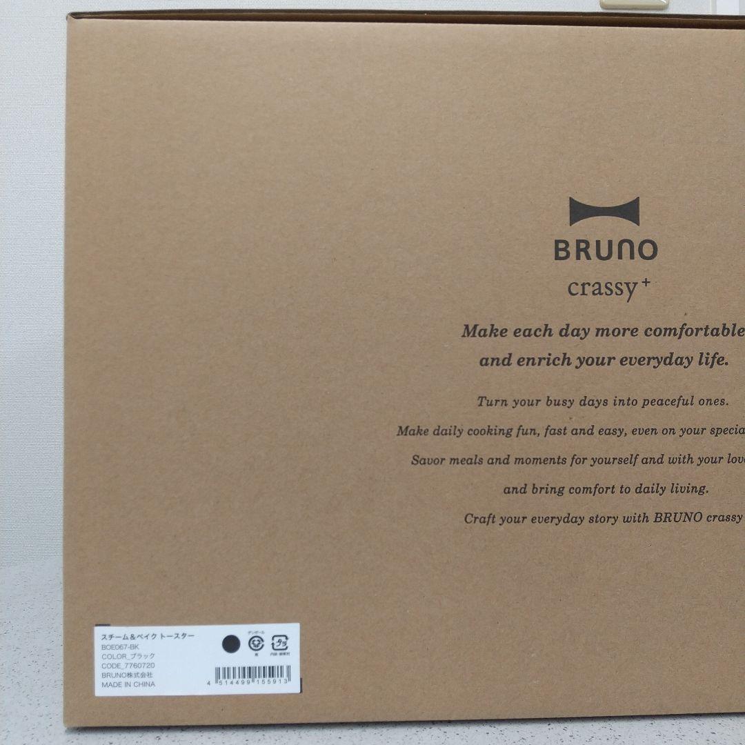 【新品未開封】BRUNO ブルーノ スチーム＆ベイクトースター ブラック