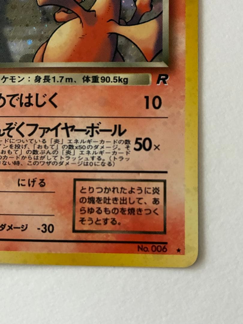 旧裏 ポケカ わるいリザードン ★ 第4弾拡張パック ロケット団