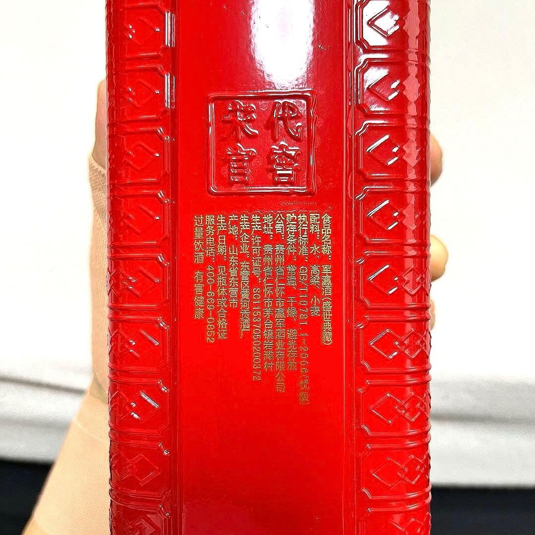 中国酒　貴州茅台鎮(グイジョウ・マオタイ)盛世典藏　白酒　蒸留酒