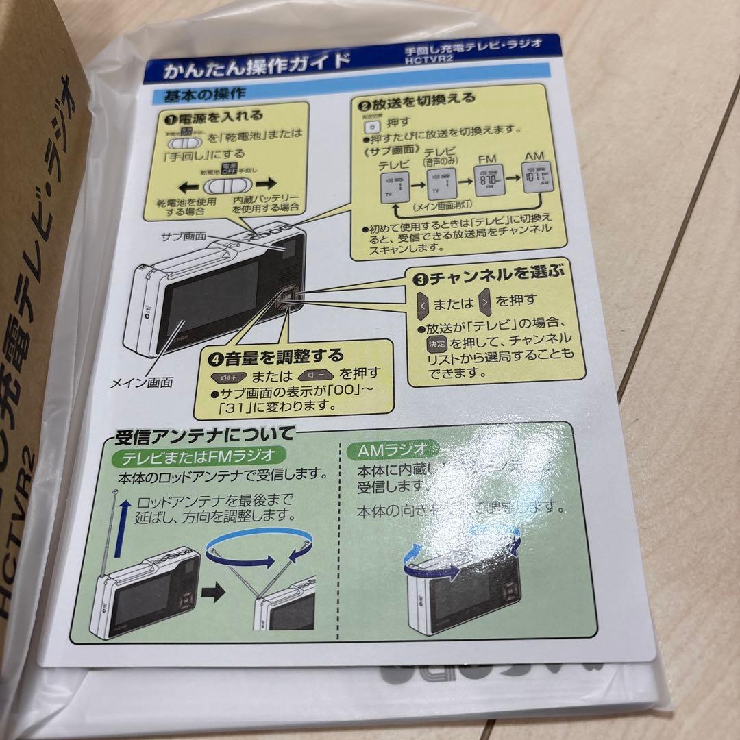 手回しラジオテレビ、ラジオ　MASPRO HCTVR2