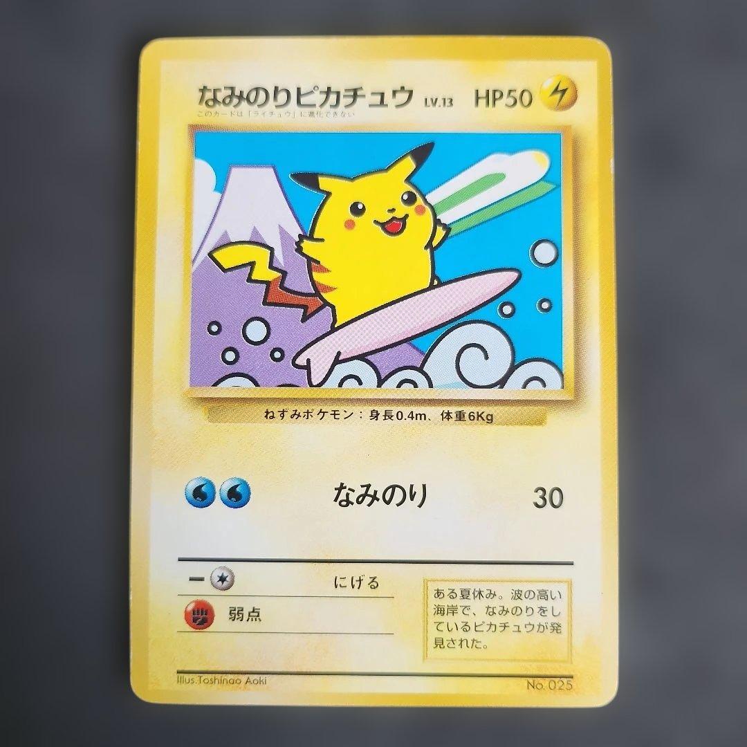 なみのりピカチュウ_「JRスタンプラリー」 スペシャルカード 光沢なし PRO…