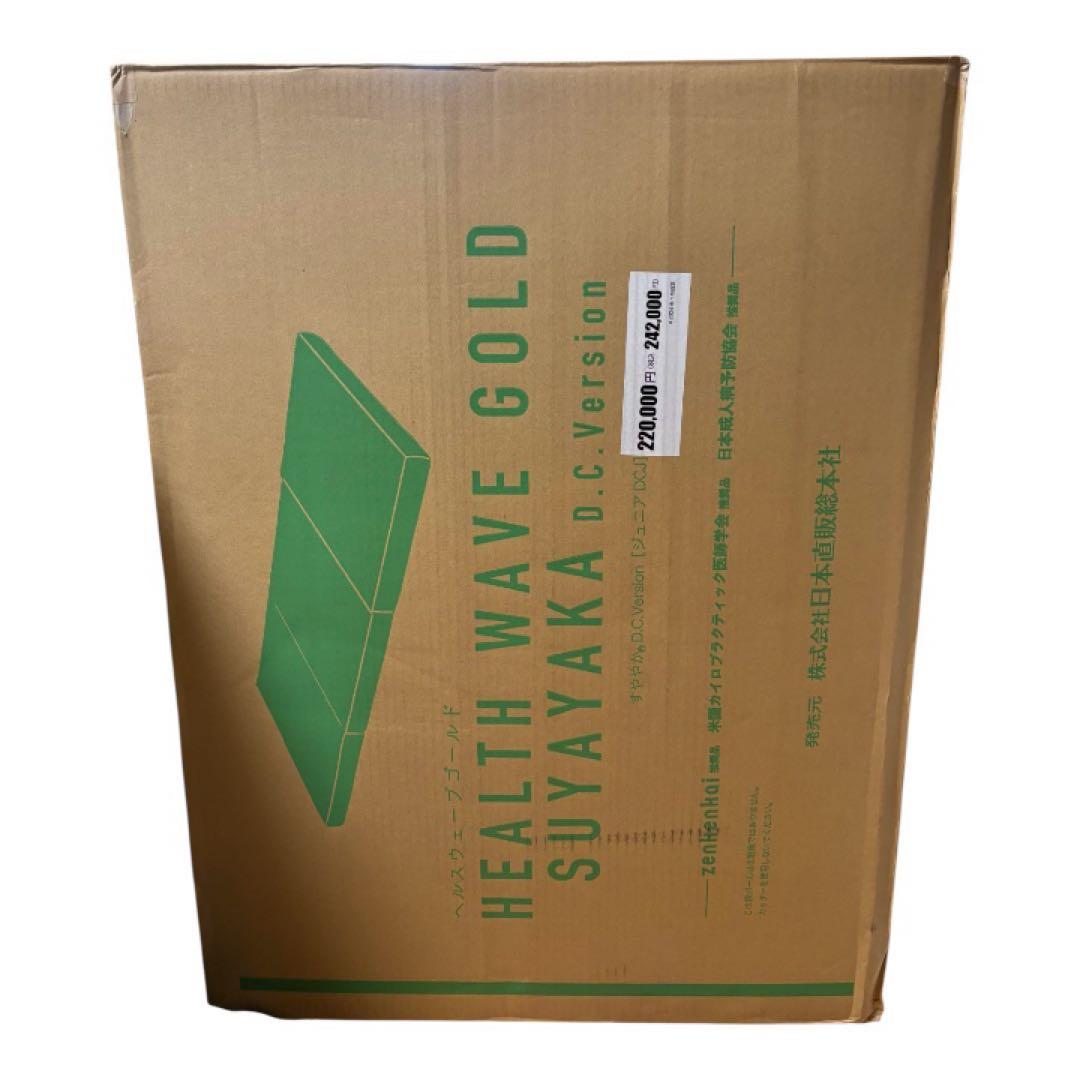 ヘルスウェーブゴールドすややか　D.CVersion ジュニア