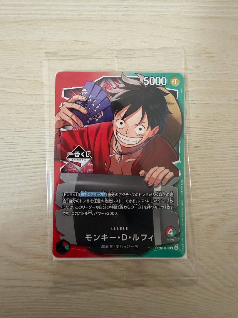 ワンピース カードゲーム モンキー・D・ルフィ 1番くじ　セット