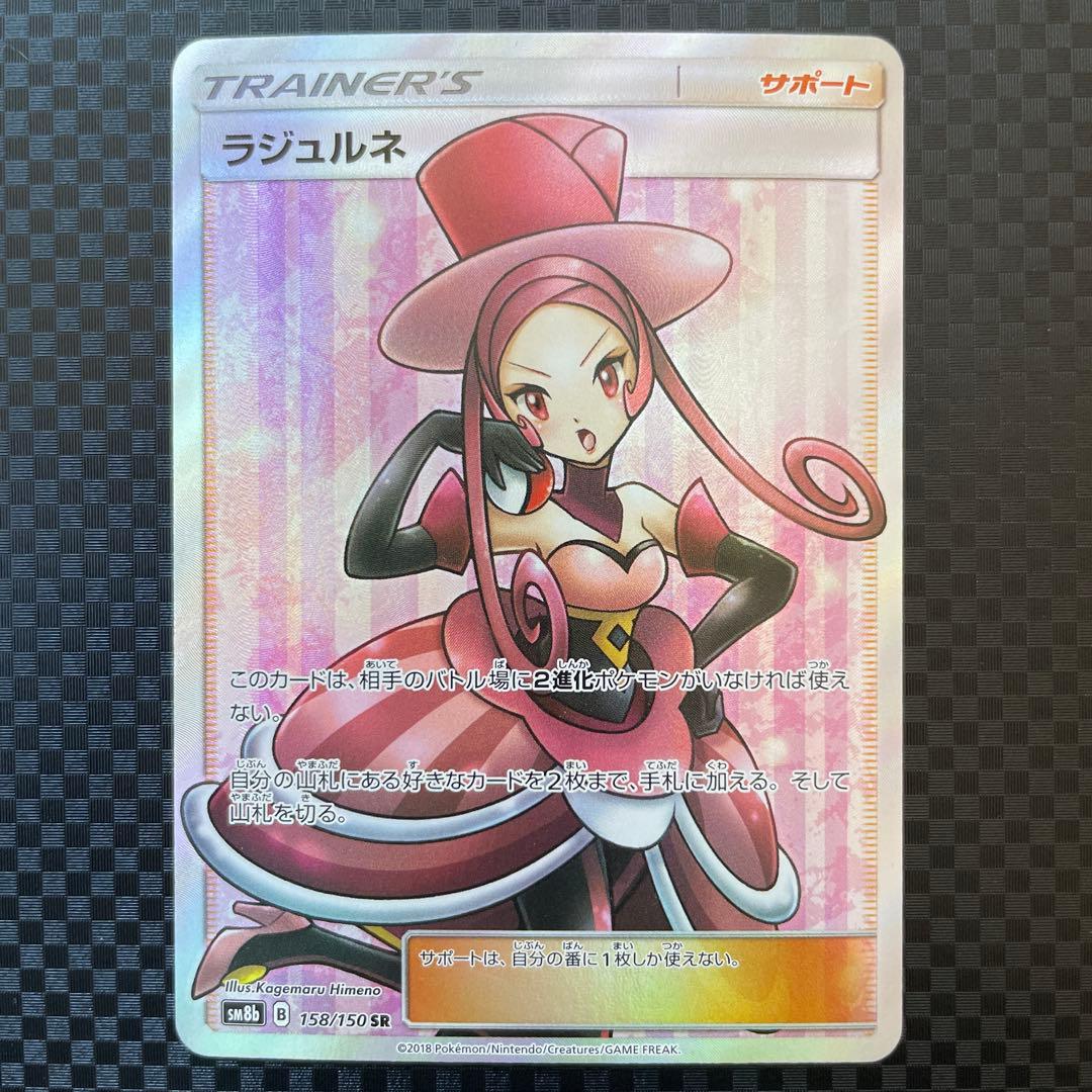 ラジュルネ SR SM8b GXウルトラシャイニー 158/150 2枚セット