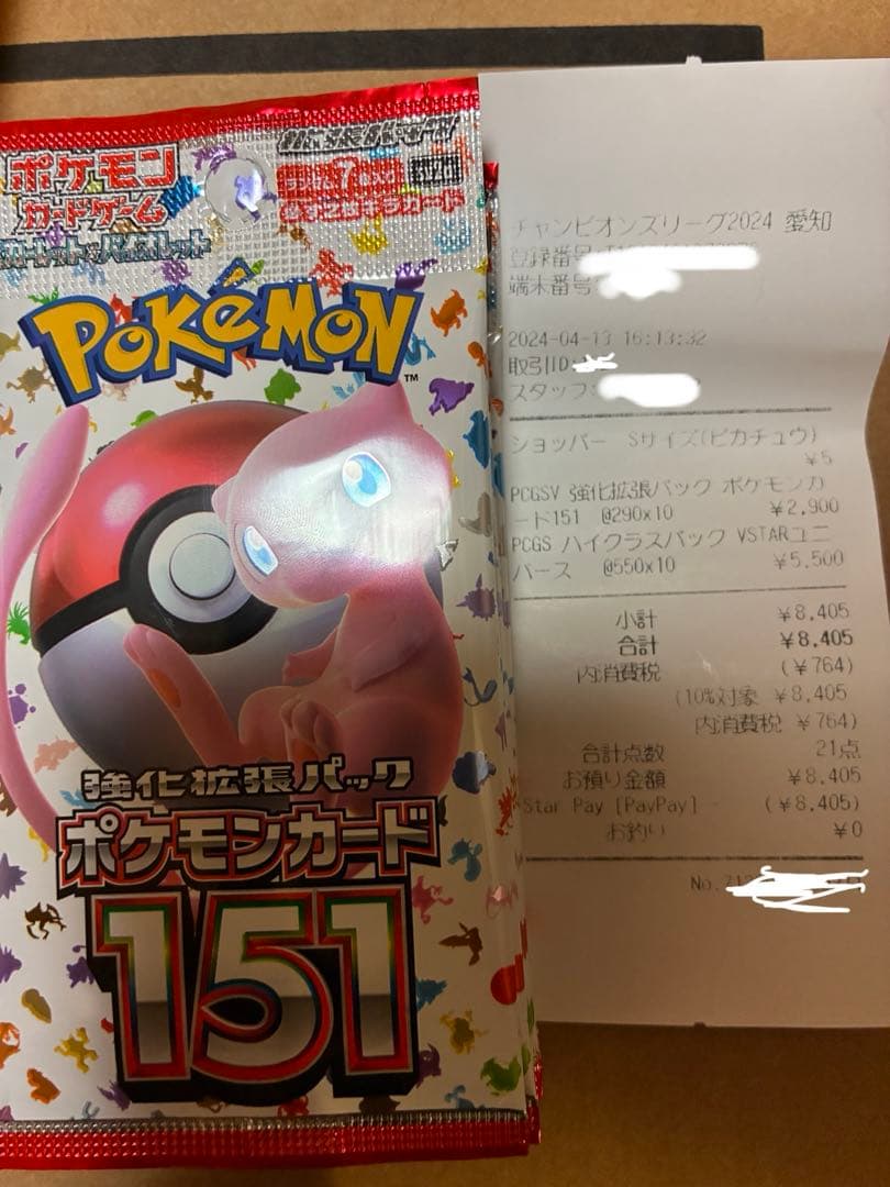 ポケモンカード151 10パックセット
