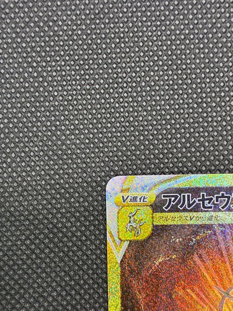 アルセウスVSTAR UR[s12a 262/172]「VSTARユニバース」