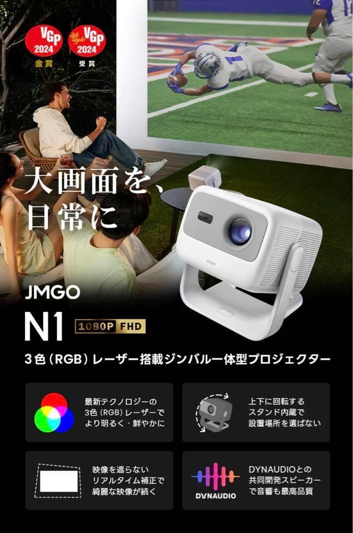 JMGO N1プロジェクター