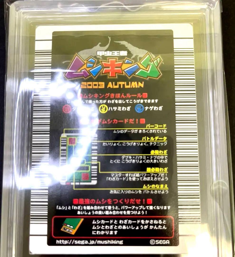 【週末限定価格】ムシキング 2003秋 ギラファノコギリクワガタARS7入手困難