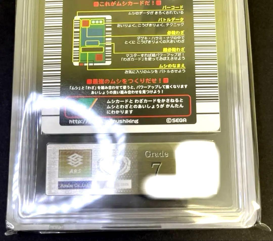 【週末限定価格】ムシキング 2003秋 ギラファノコギリクワガタARS7入手困難