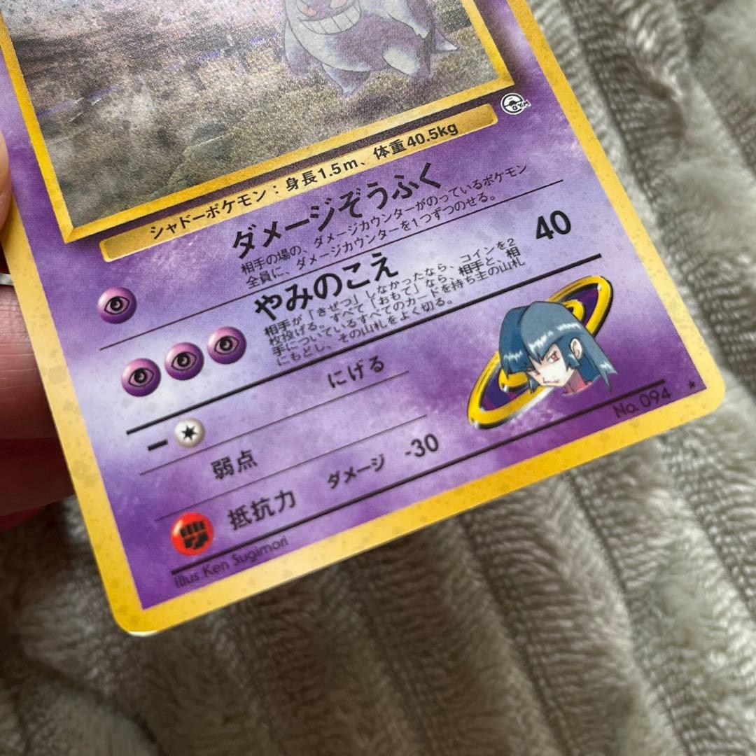 ポケモンカード　ナツメのゲンガー