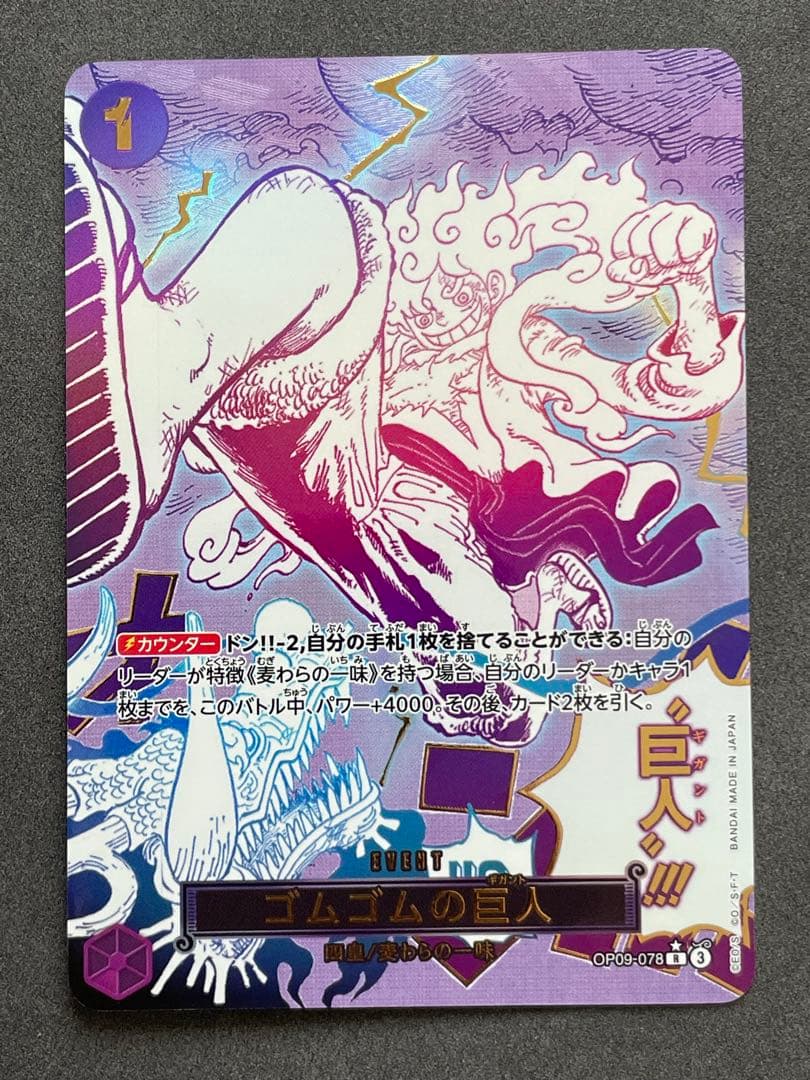 即発送 ゴムゴムの巨人 パラレル SP OP09