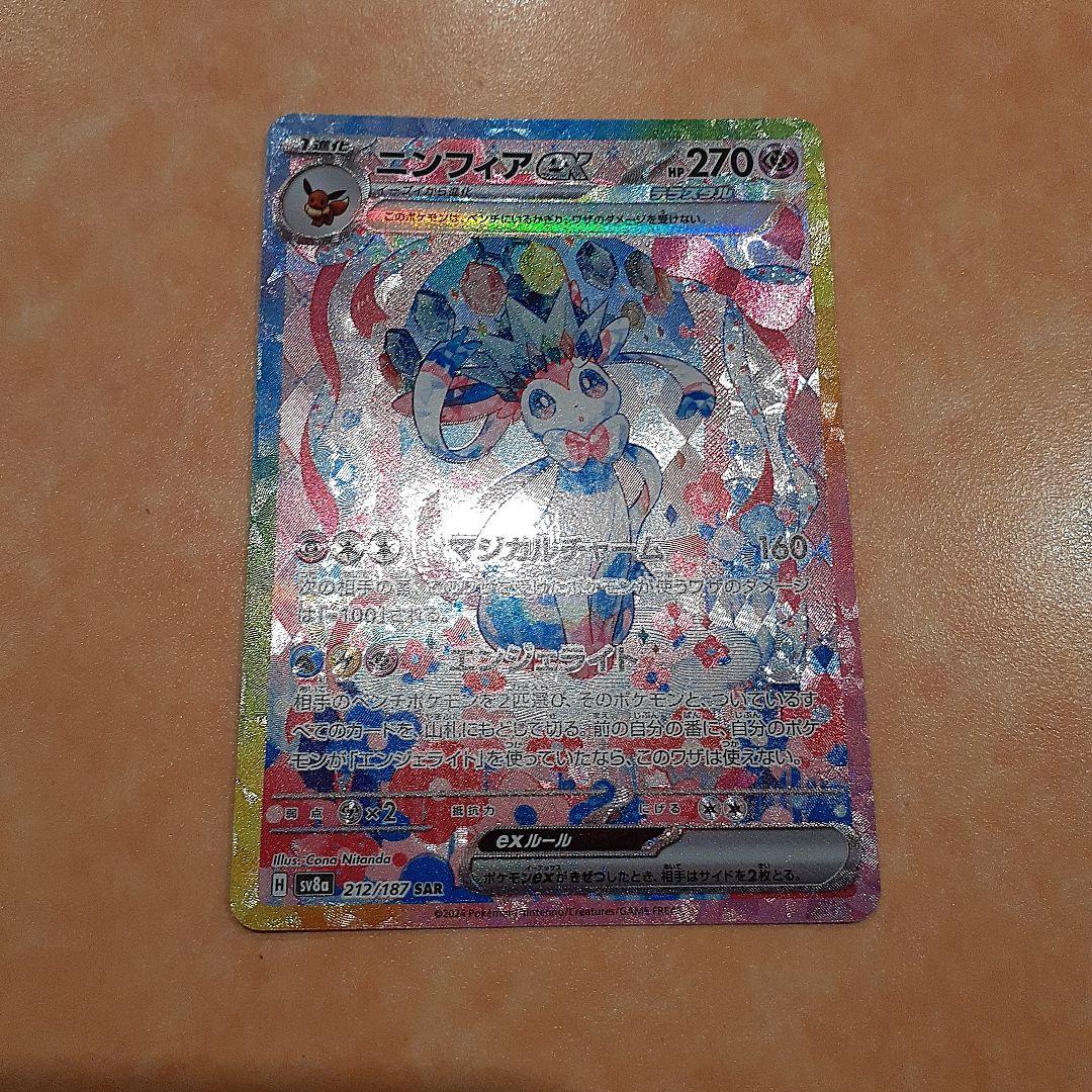 ポケモンカードニンフィアex sar